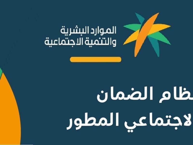 وزارة الموارد البشرية توضح خطوات تحديث الضمان الاجتماعي 1445 في السعودية