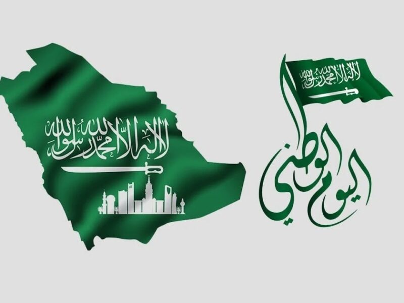 موعد اجازة اليوم الوطني في المملكة العربية السعودية 1445