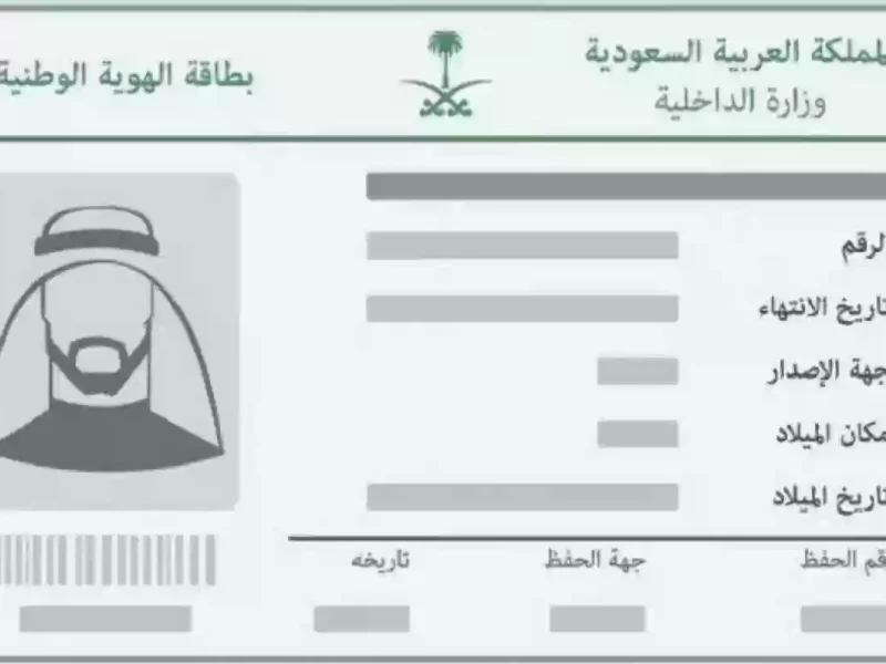 بطاقة الهوية الوطنية.. الأحوال المدنية توضح تفاصيل إصدار الهوية الوطنية لأول مرة